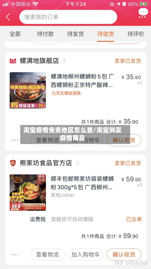  *** 疫情免责地区怎么查/ *** 购买疫情商品