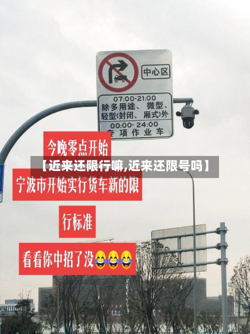 【近来还限行嘛,近来还限号吗】-第3张图片