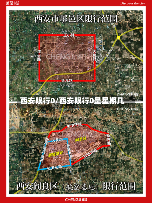 西安限行0/西安限行0是星期几-第1张图片