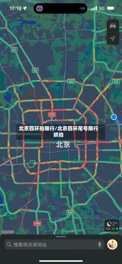 北京四环拍限行/北京四环尾号限行抓拍