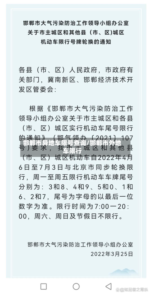 邯郸市异地车限号查询/邯郸市外地车限行