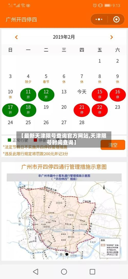 【最新天津限号查询官方网站,天津限号时间查询】