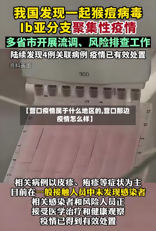 【营口疫情属于什么地区的,营口那边疫情怎么样】-第2张图片