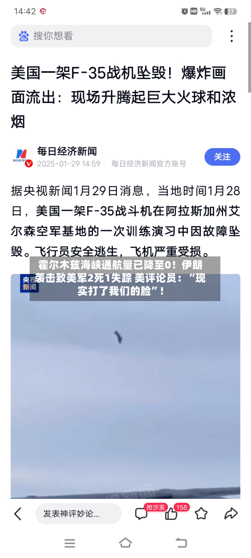 霍尔木兹海峡通航量已降至0！伊朗袭击致美军2死1失踪 美评论员：“现实打了我们的脸	”！-第2张图片