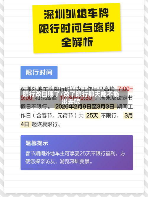 限行改日期了/改了限行那天能不能出去呢-第2张图片