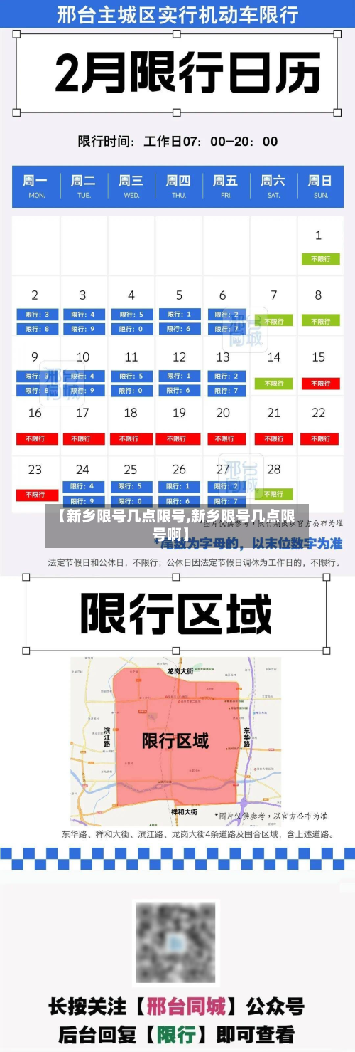 【新乡限号几点限号,新乡限号几点限号啊】