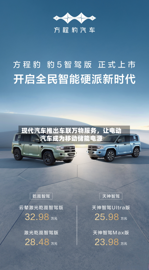 现代汽车推出车联万物服务，让电动汽车成为移动储能电源-第2张图片