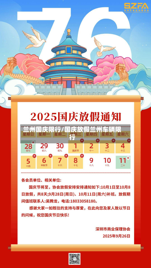 兰州国庆限行/国庆放假兰州车辆限行-第2张图片