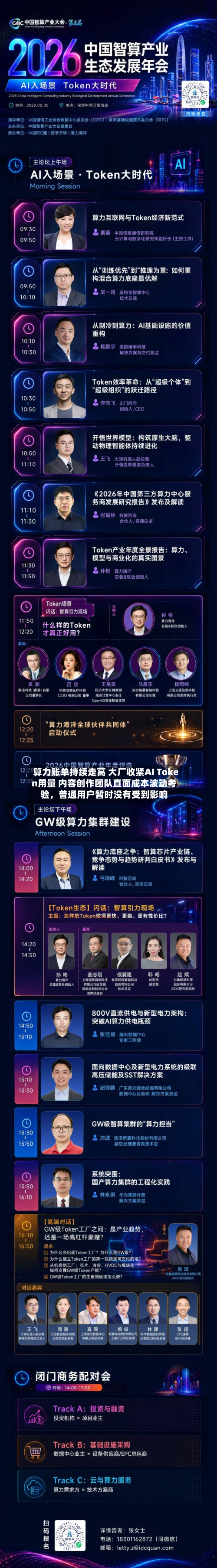 算力账单持续走高 大厂收紧AI Token用量 内容创作团队直面成本波动考验	，普通用户暂时没有受到影响-第3张图片