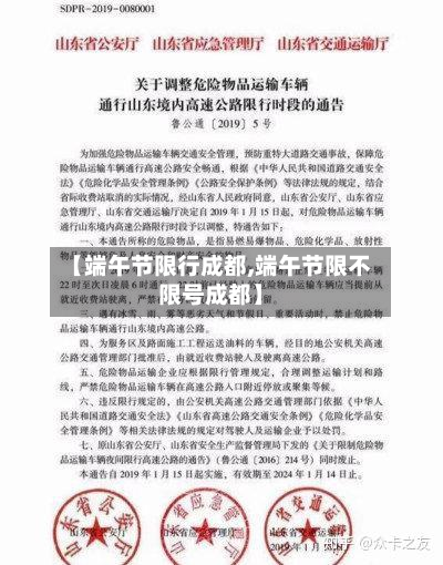 【端午节限行成都,端午节限不限号成都】