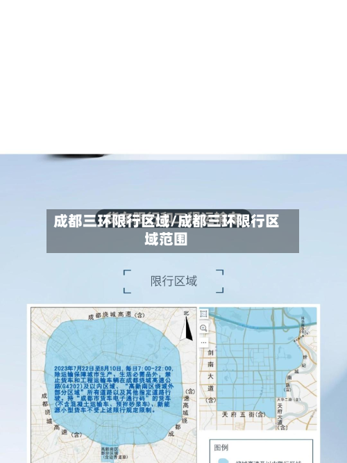 成都三环限行区域/成都三环限行区域范围-第3张图片