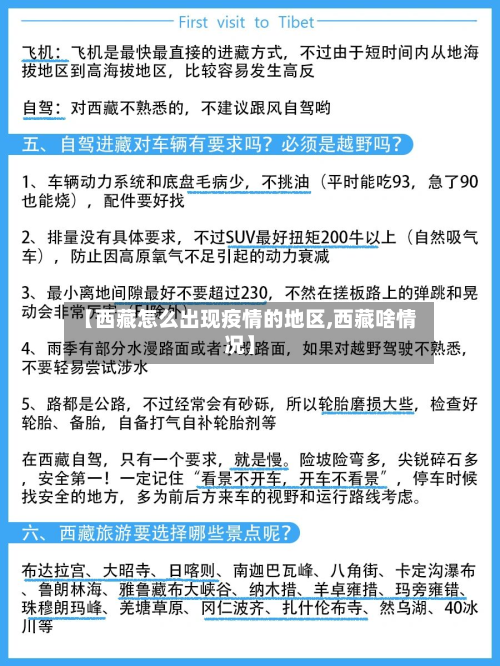 【 *** 怎么出现疫情的地区, *** 啥情况】