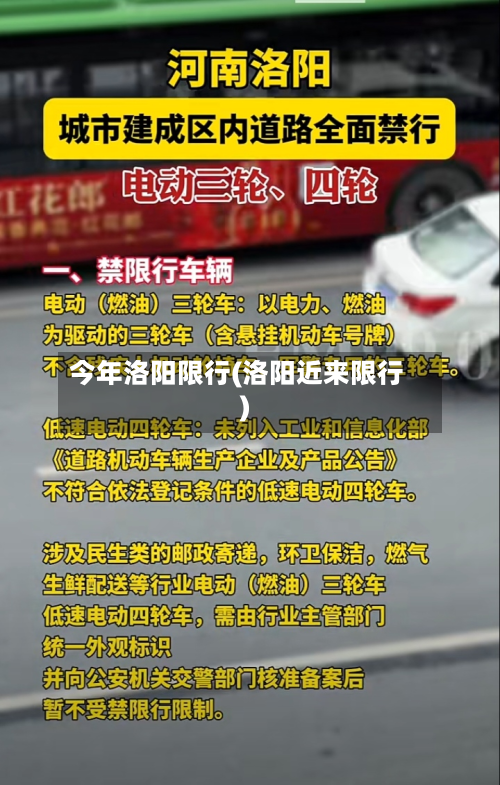 今年洛阳限行(洛阳近来限行)