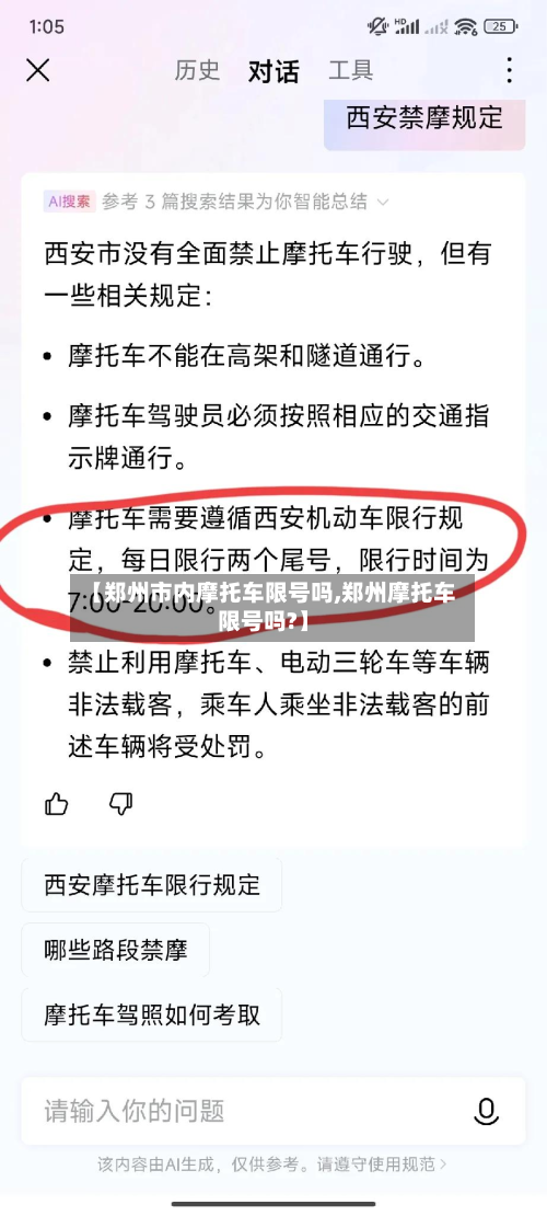 【郑州市内摩托车限号吗,郑州摩托车限号吗?】
