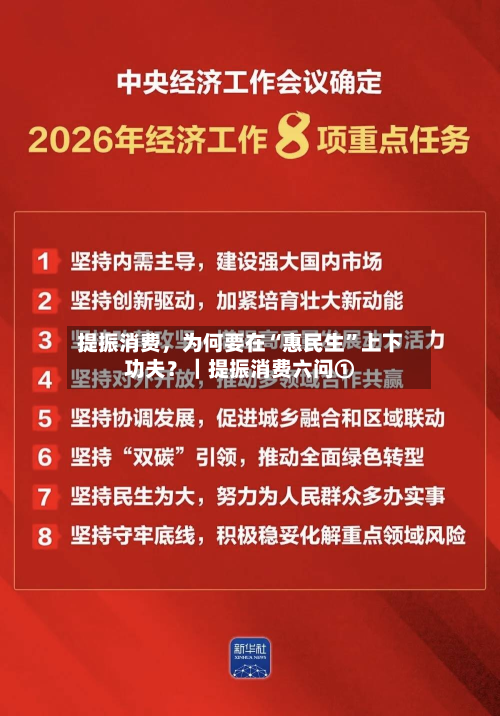 提振消费，为何要在“惠民生	”上下功夫？｜提振消费六问①-第2张图片