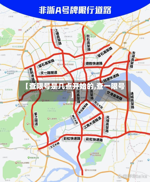 【查限号是几点开始的,查一限号】-第2张图片