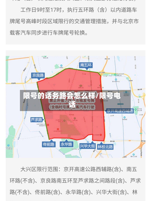 限号的话务路会怎么样/限号 *** 