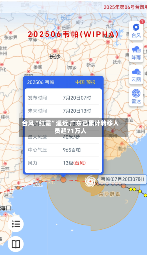台风“红霞”逼近 广东已累计转移人员超71万人-第2张图片