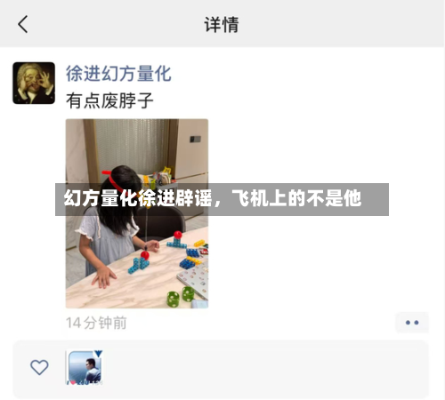幻方量化徐进辟谣，飞机上的不是他-第2张图片