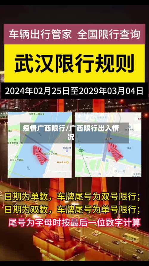 疫情广西限行/广西限行出入情况-第2张图片
