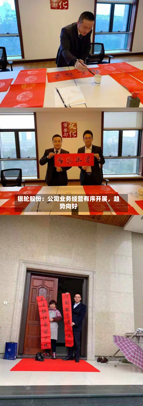 银轮股份：公司业务经营有序开展	，趋势向好-第2张图片