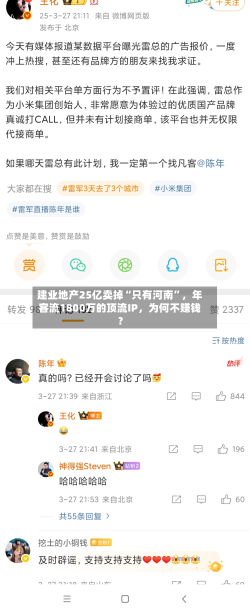 建业地产25亿卖掉“只有河南”	，年客流1800万的顶流IP，为何不赚钱？-第2张图片