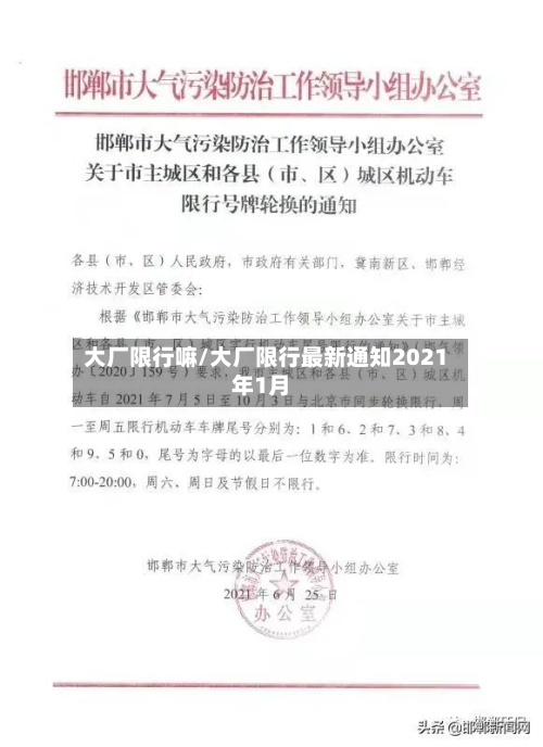 大厂限行嘛/大厂限行最新通知2021年1月-第1张图片