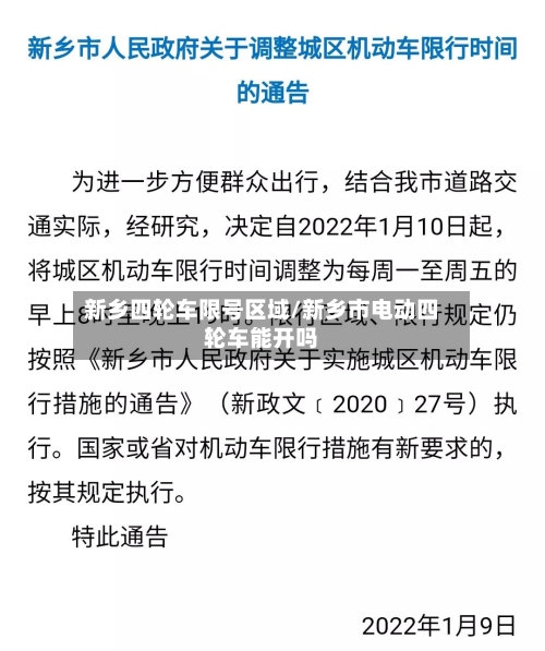 新乡四轮车限号区域/新乡市电动四轮车能开吗
