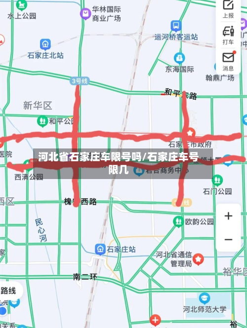 河北省石家庄车限号吗/石家庄车号限几-第2张图片