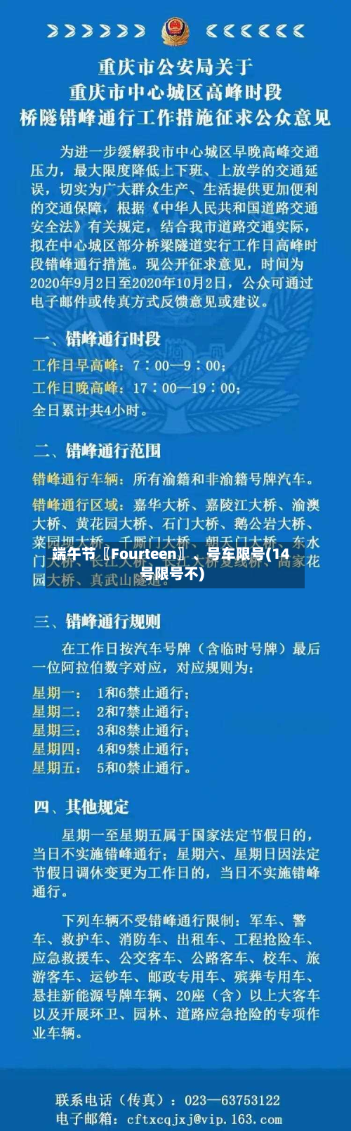 端午节〖Fourteen〗、号车限号(14号限号不)-第2张图片