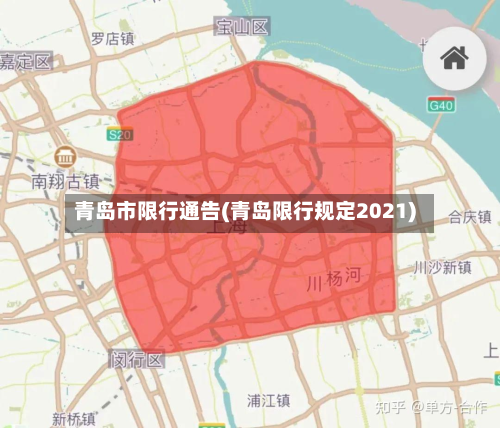 青岛市限行通告(青岛限行规定2021)