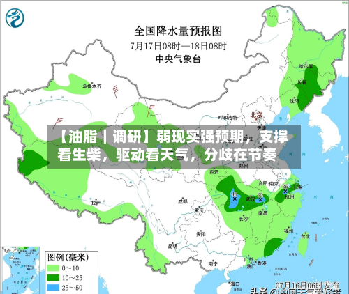 【油脂｜调研】弱现实强预期，支撑看生柴	，驱动看天气，分歧在节奏-第1张图片