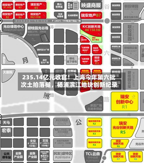 235.14亿元收官！上海今年第六批次土拍落槌，杨浦滨江地块创新纪录-第2张图片