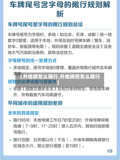【外地牌怎么限行,外地牌照怎么限行】