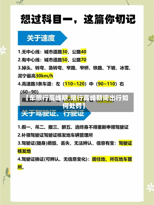 【车限行高峰期,限行高峰期间出行如何处罚】-第2张图片