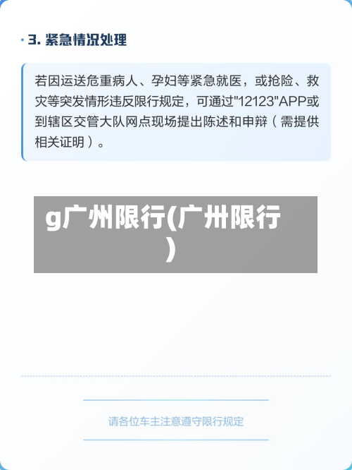g广州限行(广卅限行)-第1张图片