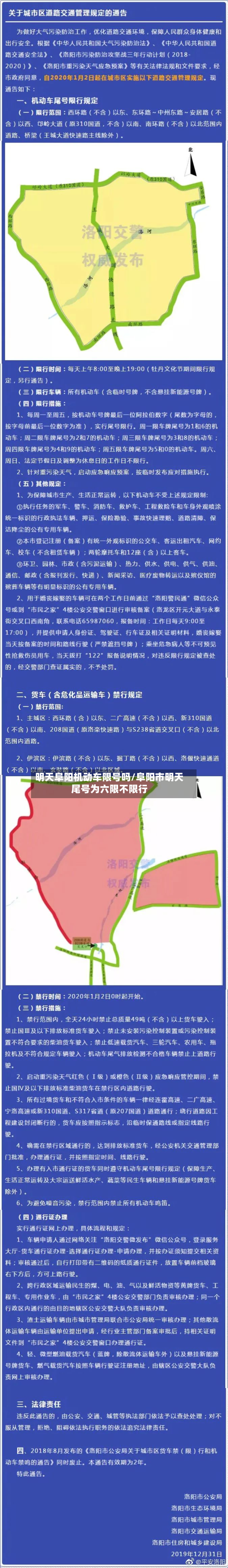 明天阜阳机动车限号吗/阜阳市明天尾号为六限不限行-第3张图片