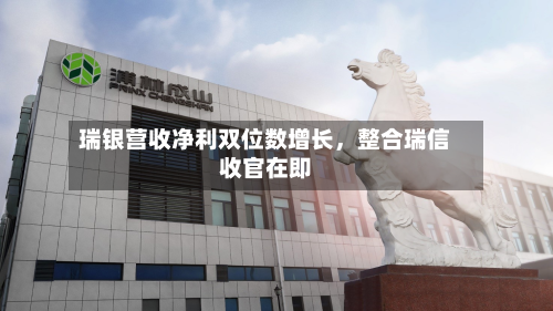 瑞银营收净利双位数增长，整合瑞信收官在即-第1张图片
