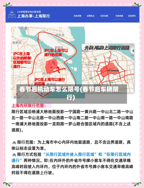 春节后机动车怎么限号(春节后车辆限行)