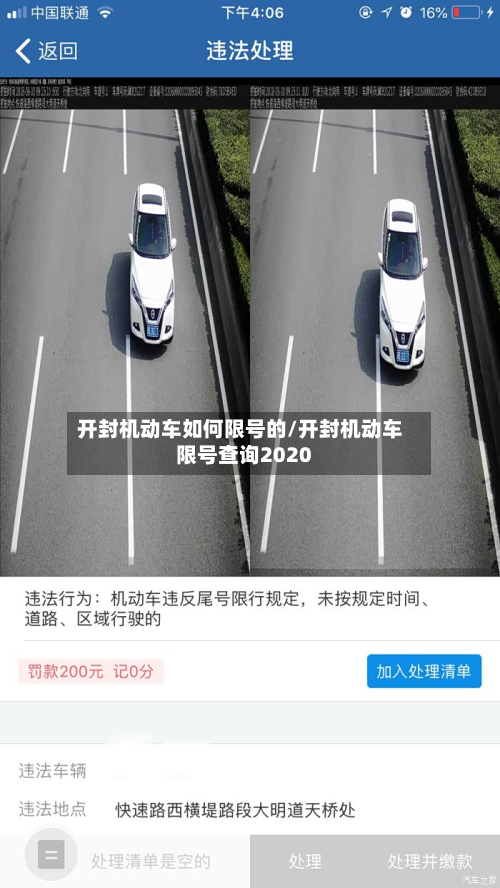 开封机动车如何限号的/开封机动车限号查询2020-第2张图片