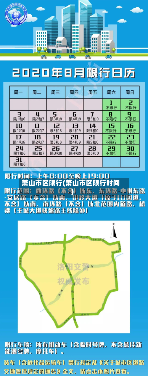 萧山市区限行(萧山市区限行时间)