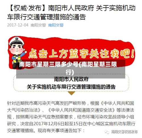 南阳市星期三限多少号(南阳星期三限行)-第1张图片