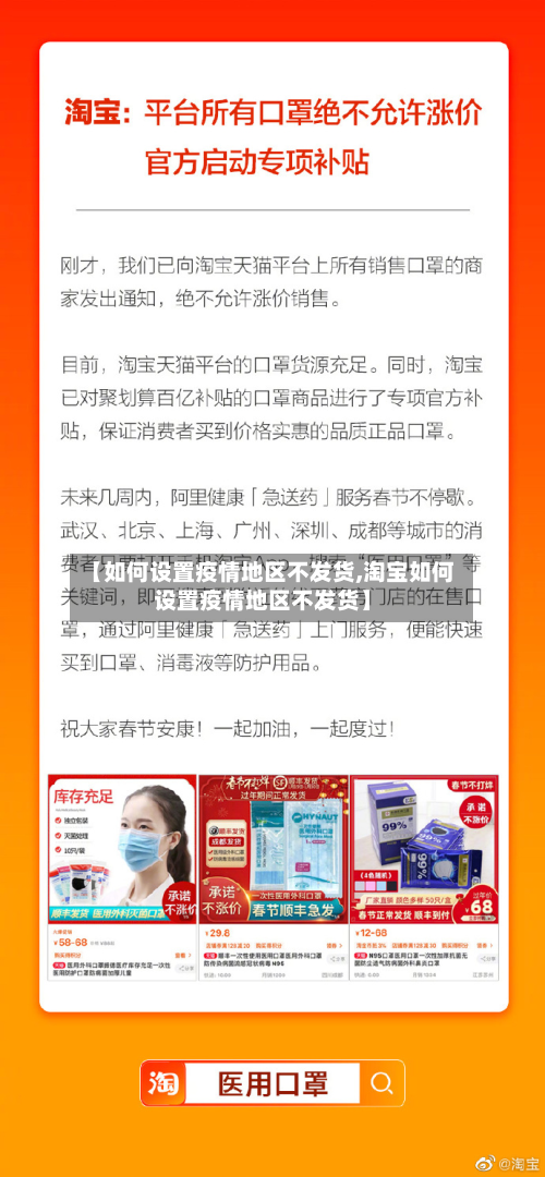 【如何设置疫情地区不发货, *** 如何设置疫情地区不发货】