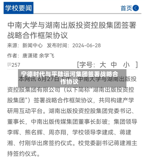 宁德时代与平陆运河集团签署战略合作协议-第1张图片