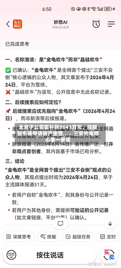 全资子公司需补税8641万元	，控股股东被申请破产重整……三安光电烦心事一箩筐-第2张图片