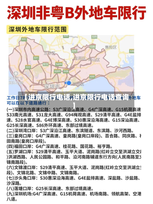【进京限行 *** ,进京限行 *** 查询】