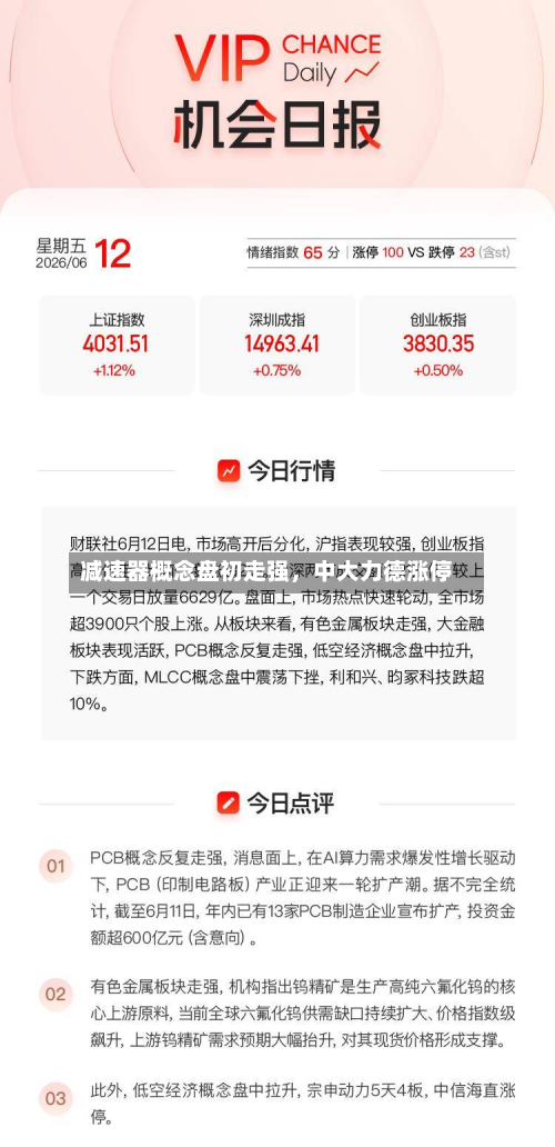 减速器概念盘初走强，中大力德涨停-第2张图片