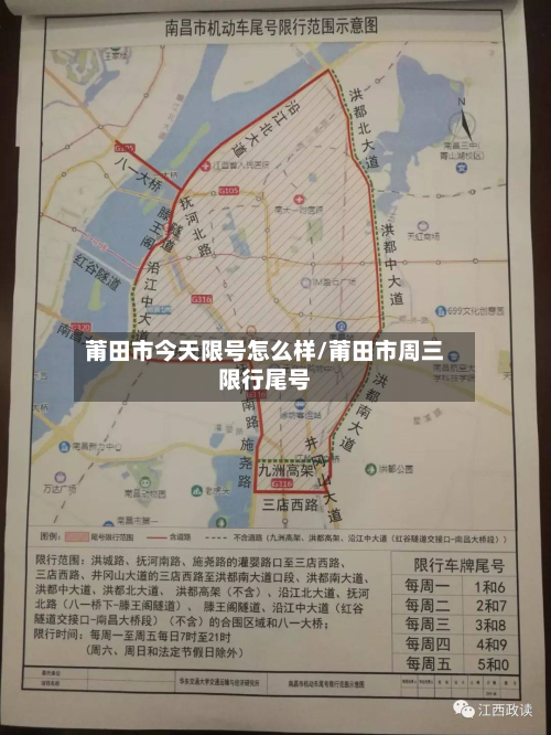 莆田市今天限号怎么样/莆田市周三限行尾号-第3张图片