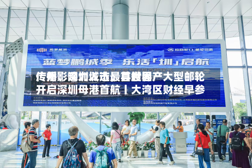 广州、深圳入选更具世界传播影响力城市；首艘国产大型邮轮开启深圳母港首航丨大湾区财经早参