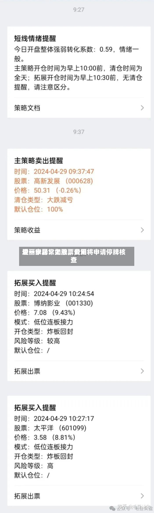爱丽家居：如股票费用进一步异常上涨	，公司将申请停牌核查-第3张图片